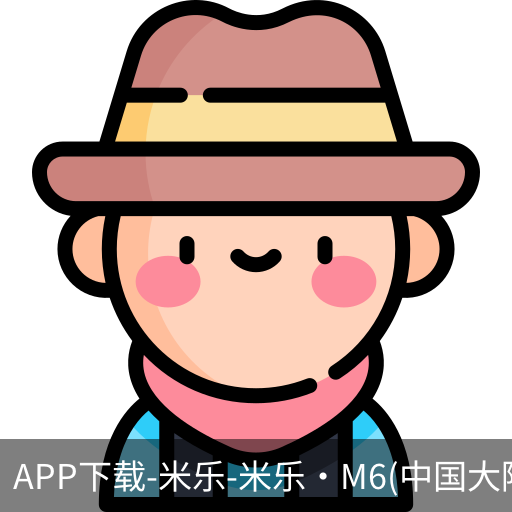 米乐官方网站下载